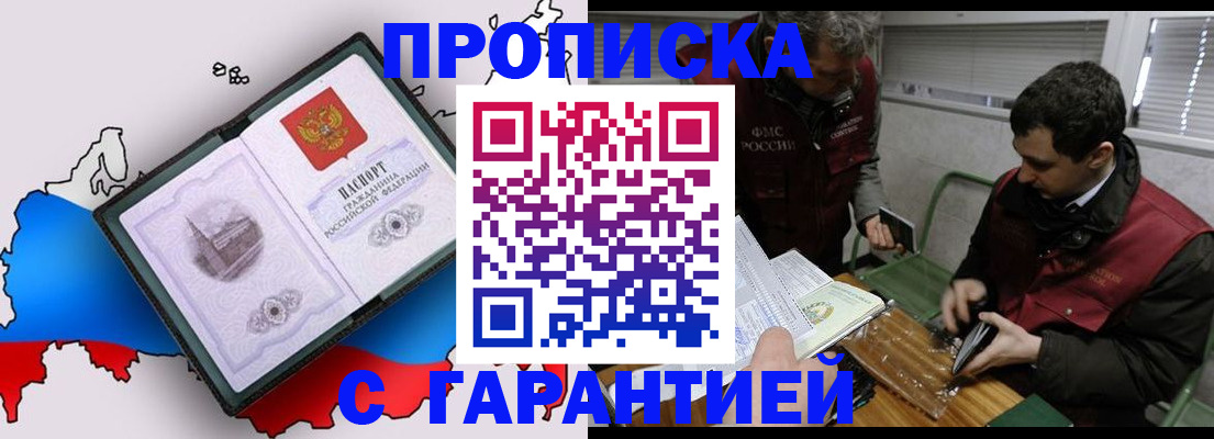 прописка для работы в Бурятии